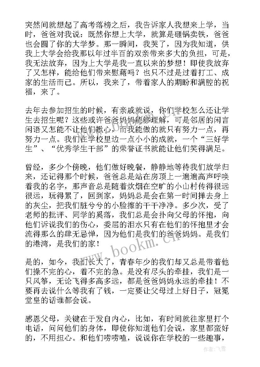 父母上台演讲(大全5篇)