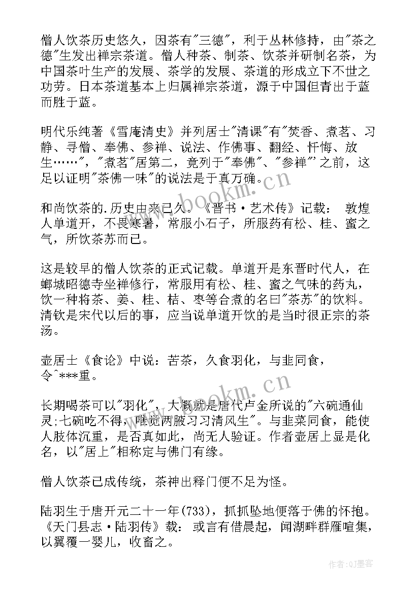 黑茶分享演讲稿(实用10篇)