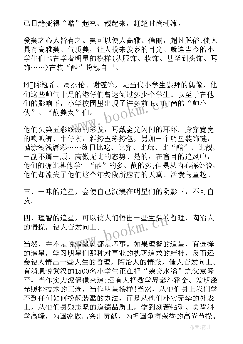 2023年过度追星的演讲稿英语 追星的演讲稿(精选5篇)