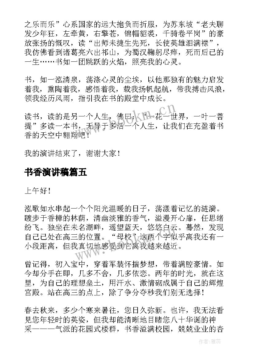 书香演讲稿 书香校园演讲稿(模板7篇)