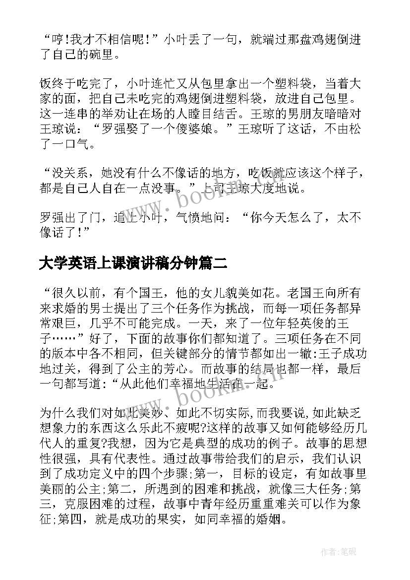 最新大学英语上课演讲稿分钟 有趣上课前五分钟演讲稿(精选5篇)