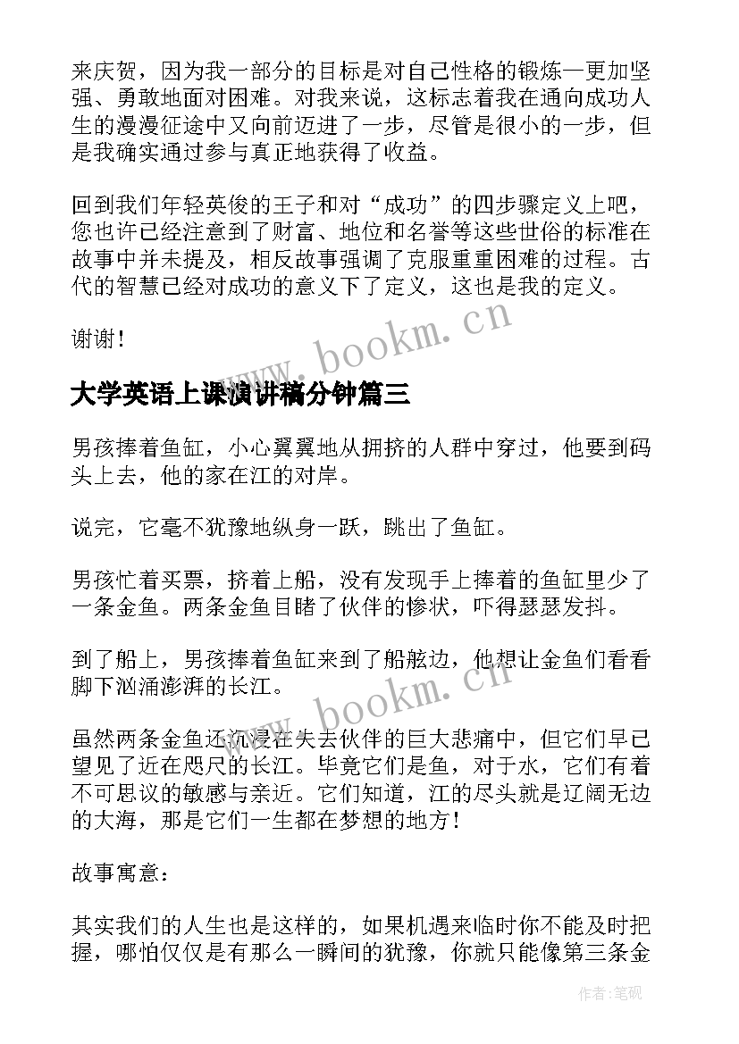 最新大学英语上课演讲稿分钟 有趣上课前五分钟演讲稿(精选5篇)