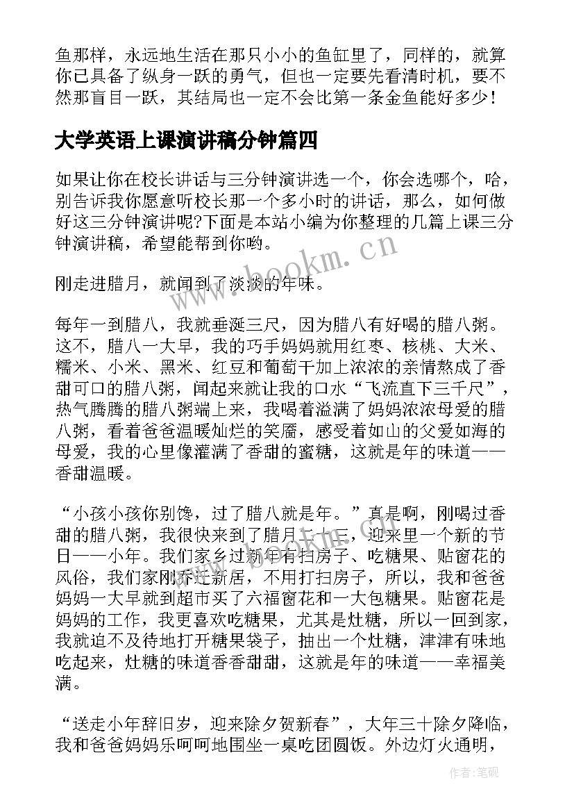 最新大学英语上课演讲稿分钟 有趣上课前五分钟演讲稿(精选5篇)