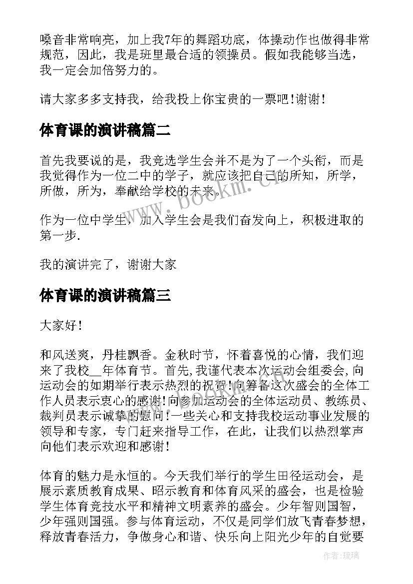 2023年体育课的演讲稿(模板5篇)