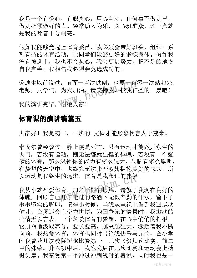 2023年体育课的演讲稿(模板5篇)