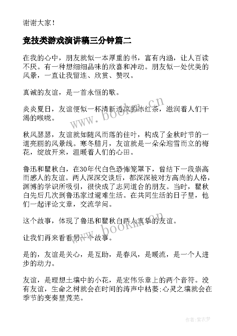 最新竞技类游戏演讲稿三分钟(通用5篇)