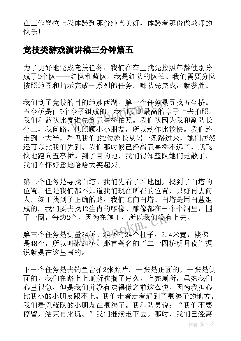 最新竞技类游戏演讲稿三分钟(通用5篇)