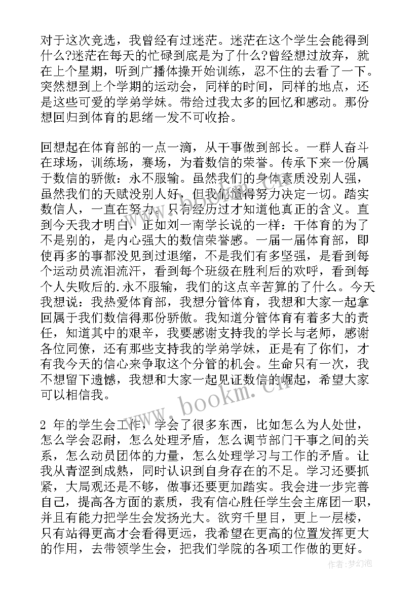 美国竞选说说(通用5篇)