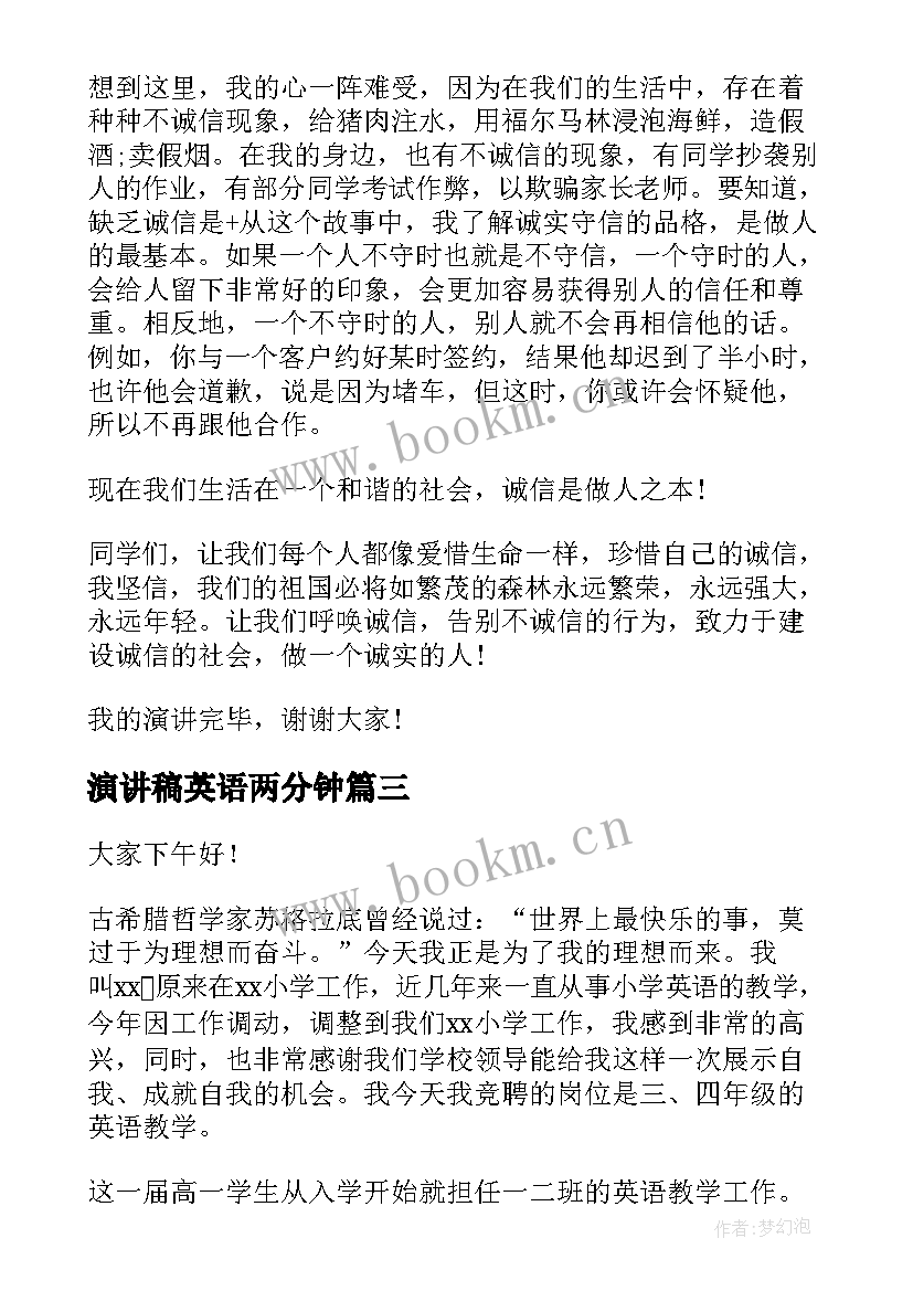 2023年演讲稿英语两分钟(精选5篇)