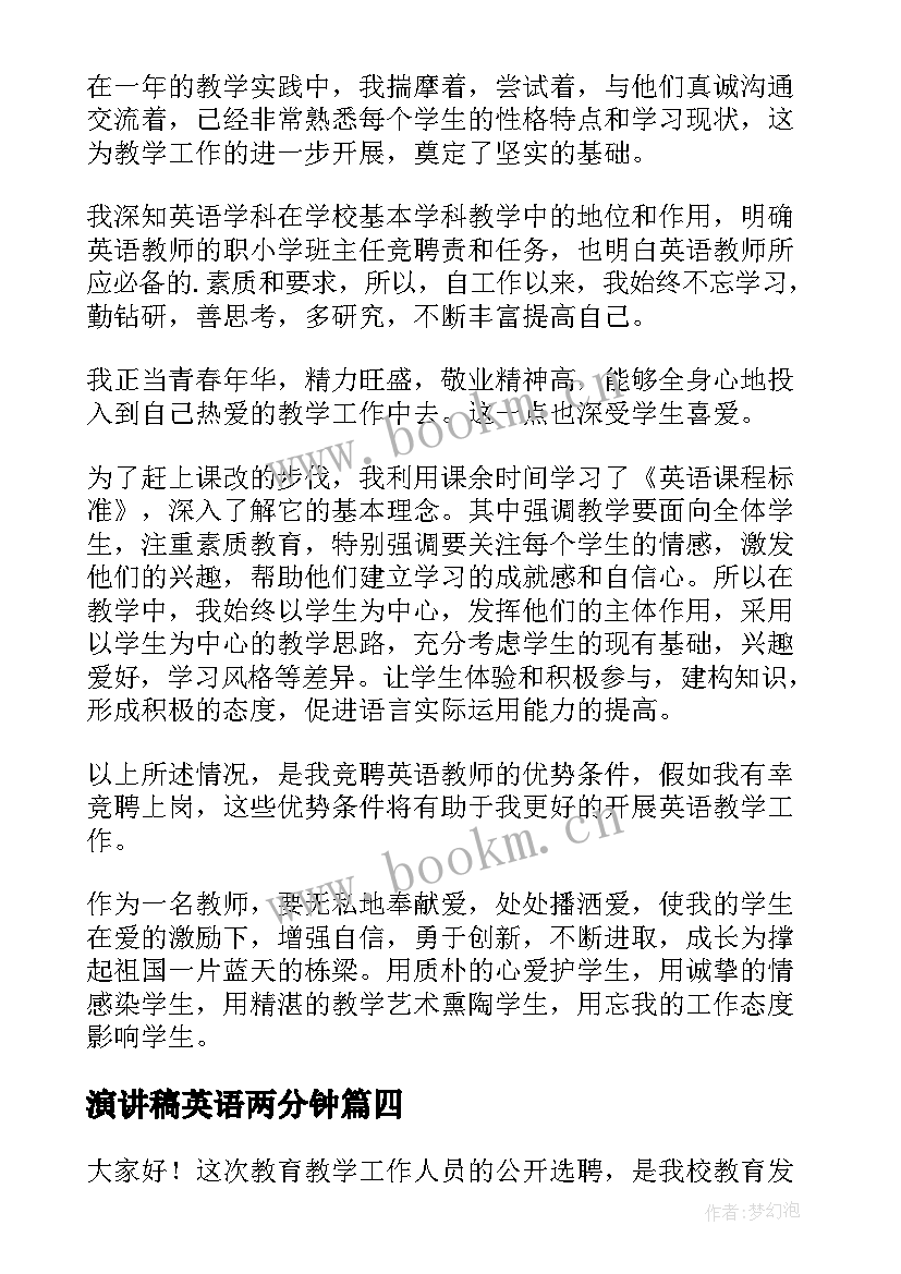 2023年演讲稿英语两分钟(精选5篇)