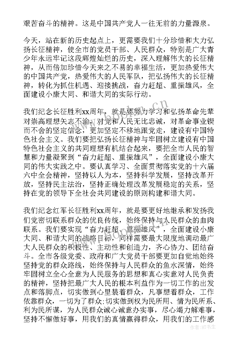 2023年红军故事演讲稿分钟(大全5篇)