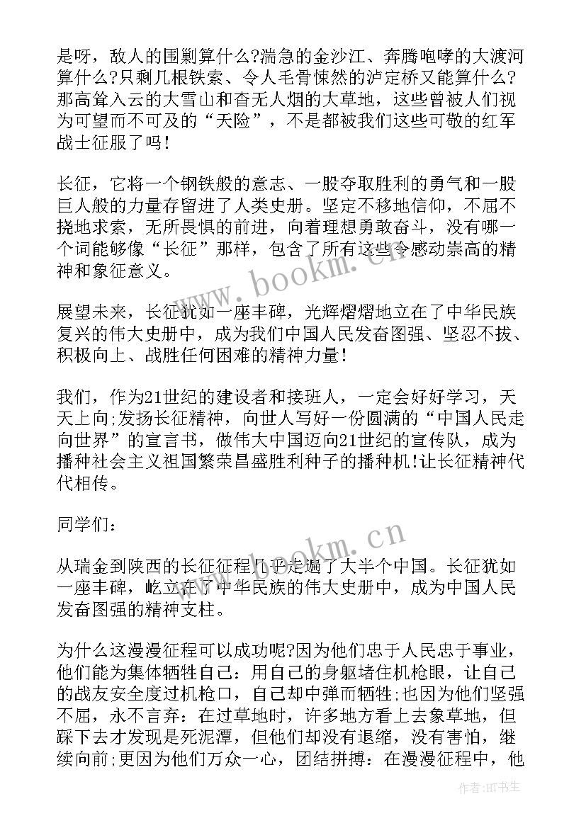 2023年红军故事演讲稿分钟(大全5篇)