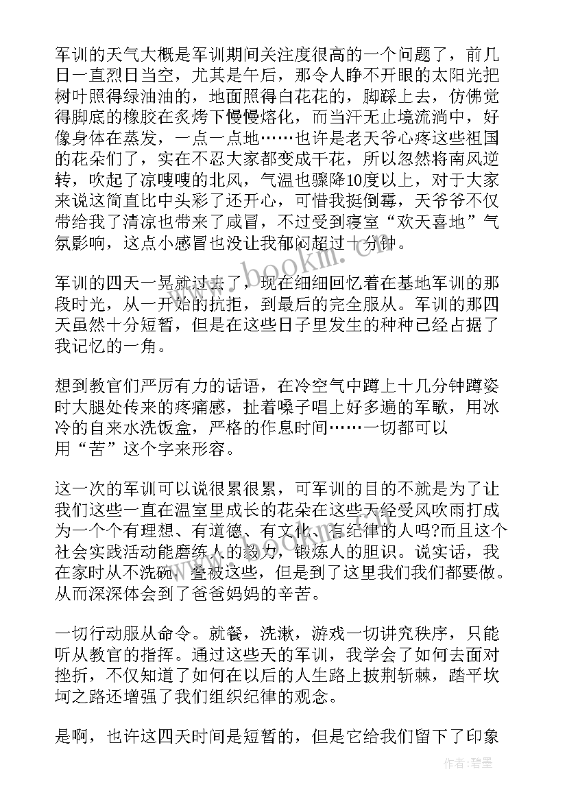 初次上战场的诗句 军训第一次心得体会(实用9篇)