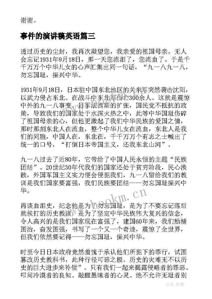 最新事件的演讲稿英语(优秀8篇)