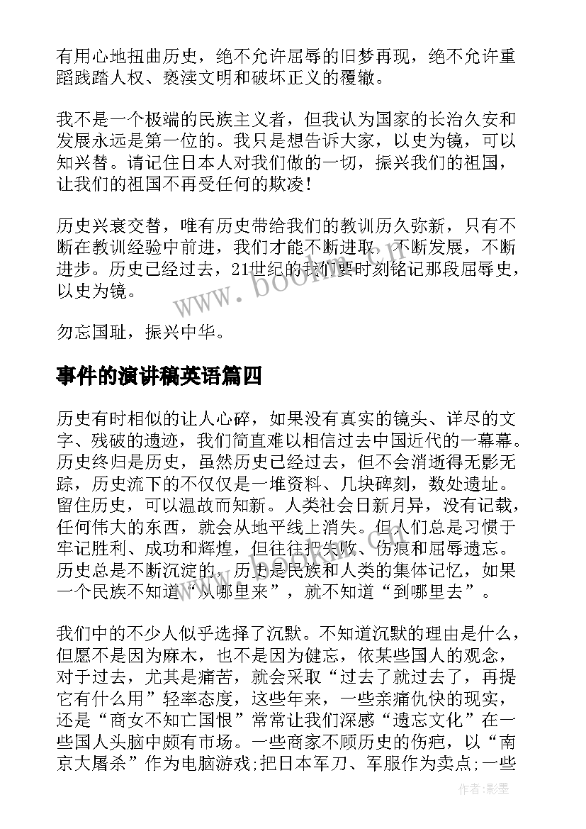 最新事件的演讲稿英语(优秀8篇)