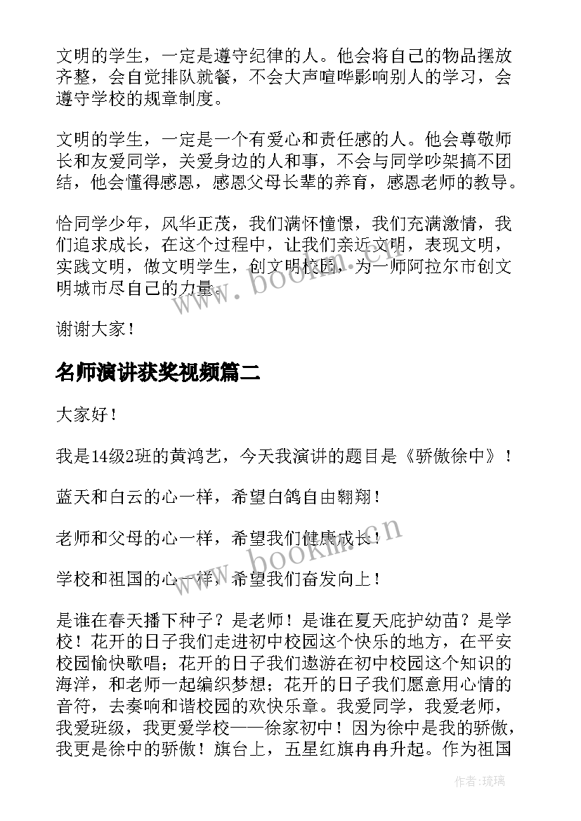 2023年名师演讲获奖视频(模板6篇)