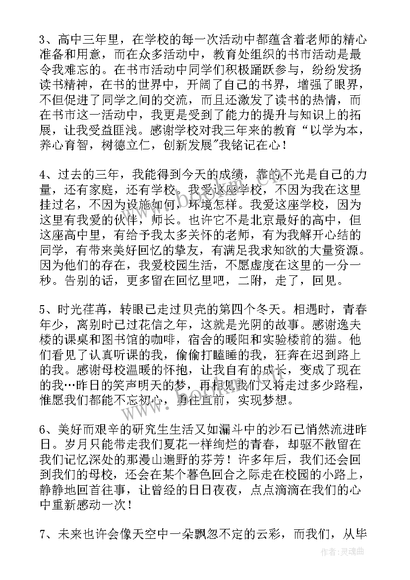 毕业临别演讲稿(优质8篇)