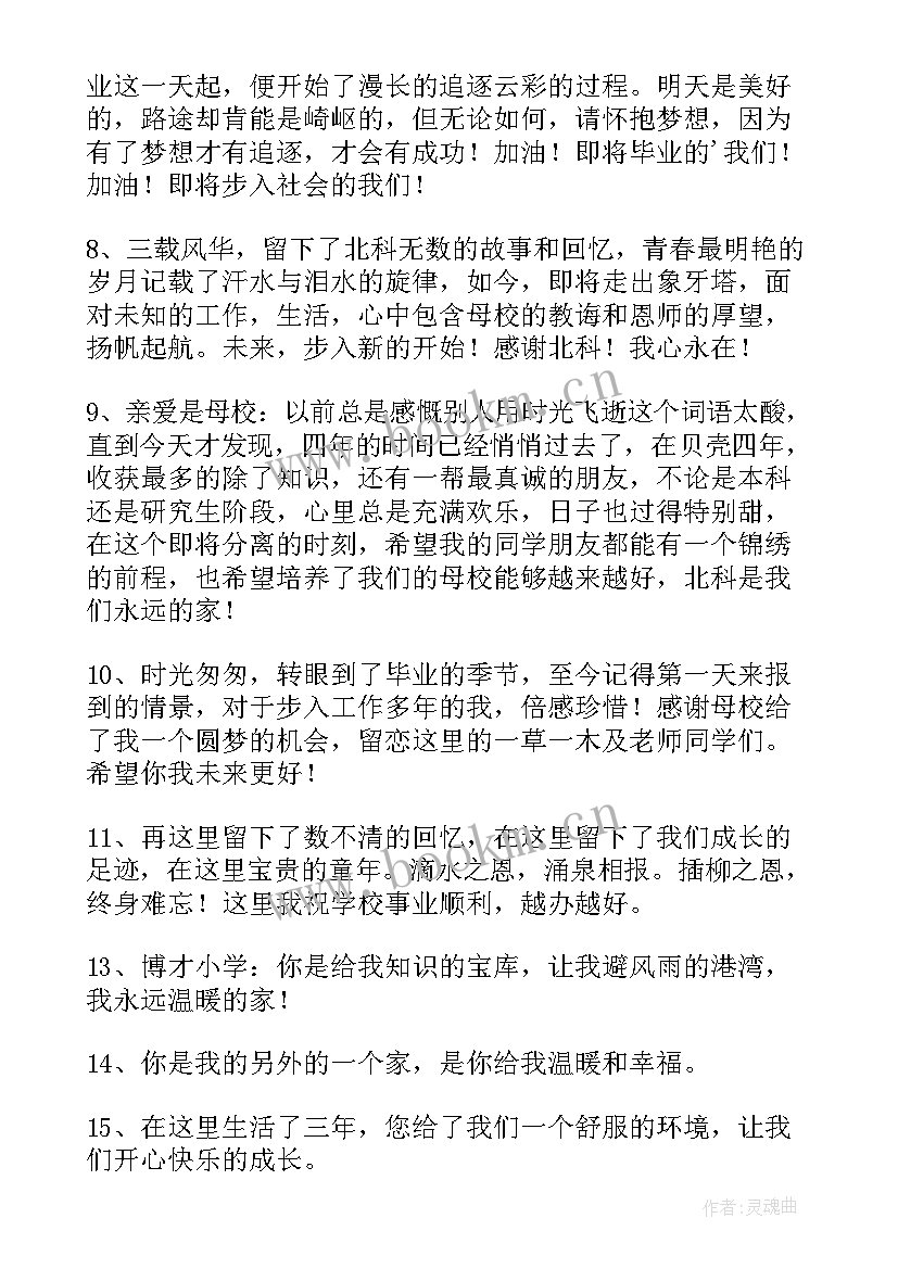 毕业临别演讲稿(优质8篇)