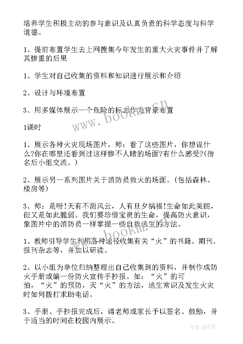 二年级安全班会教案(汇总10篇)