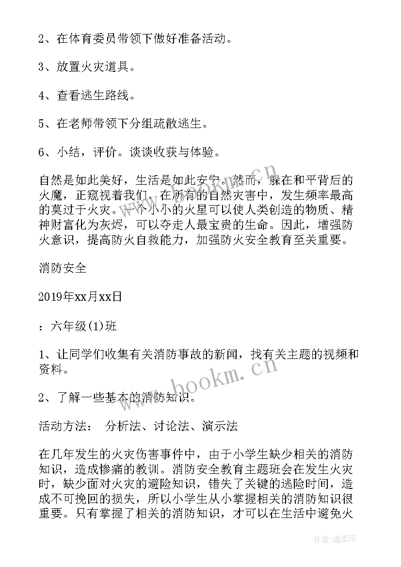 二年级安全班会教案(汇总10篇)