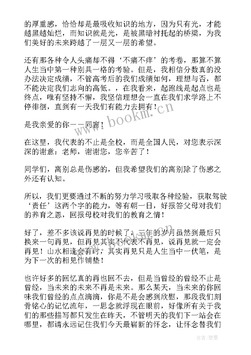 2023年高三毕业演讲稿煽情 高三毕业演讲稿(实用5篇)