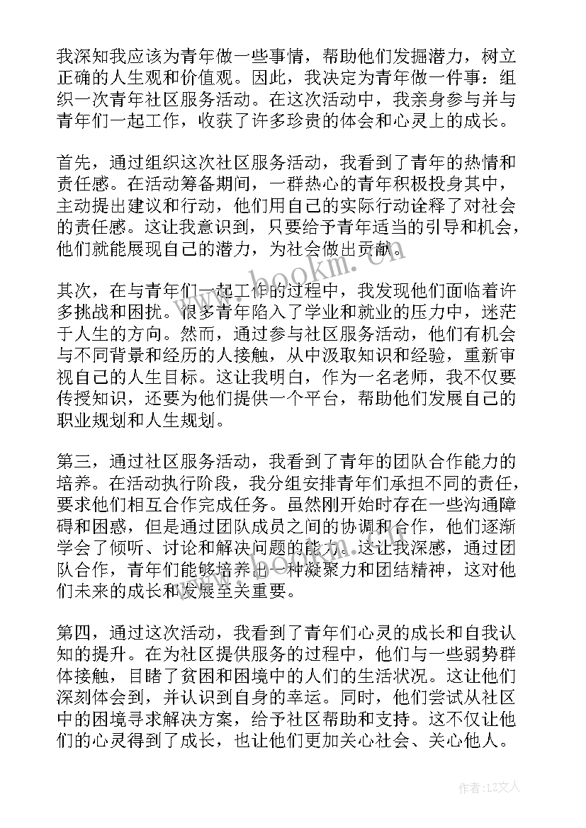 我为青年做一件事心得体会 我为妈妈做的一件事小学(大全5篇)