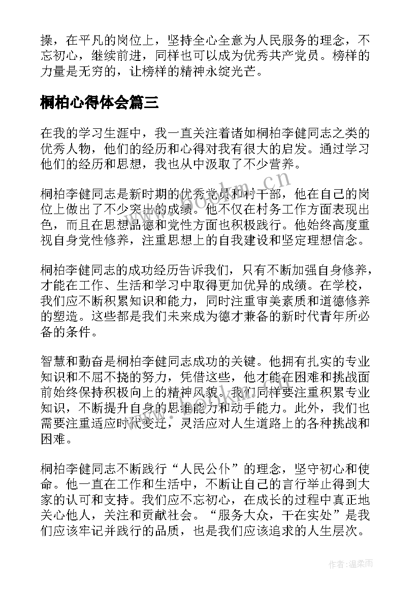 桐柏心得体会(模板7篇)