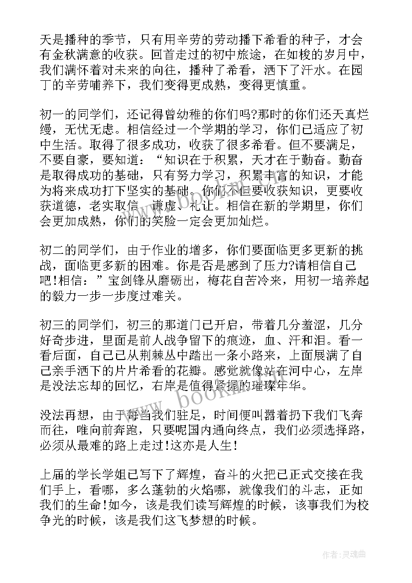 2023年初中的目标两百字 初中的演讲稿(汇总5篇)