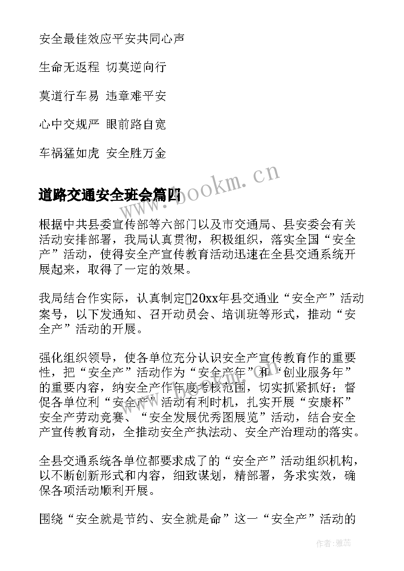 2023年道路交通安全班会 小学交通安全班会交通安全班会方案(大全7篇)