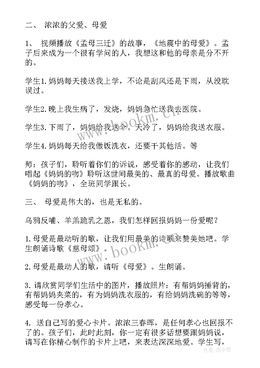 最新小学感恩教师节班会记录(优秀8篇)