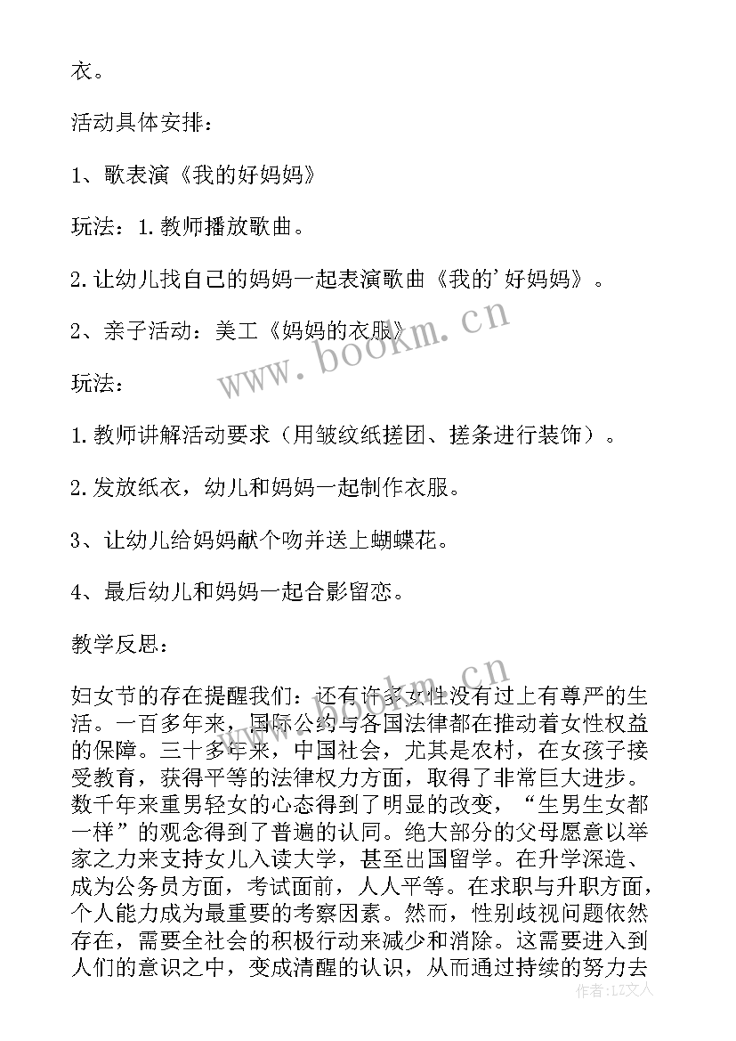 幼儿园三八节班会教案 消防日幼儿园班会(优质7篇)