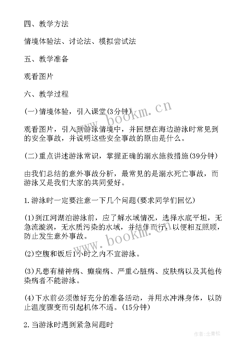 最新中小学生溺水班会总结报告 防溺水班会教案(模板6篇)