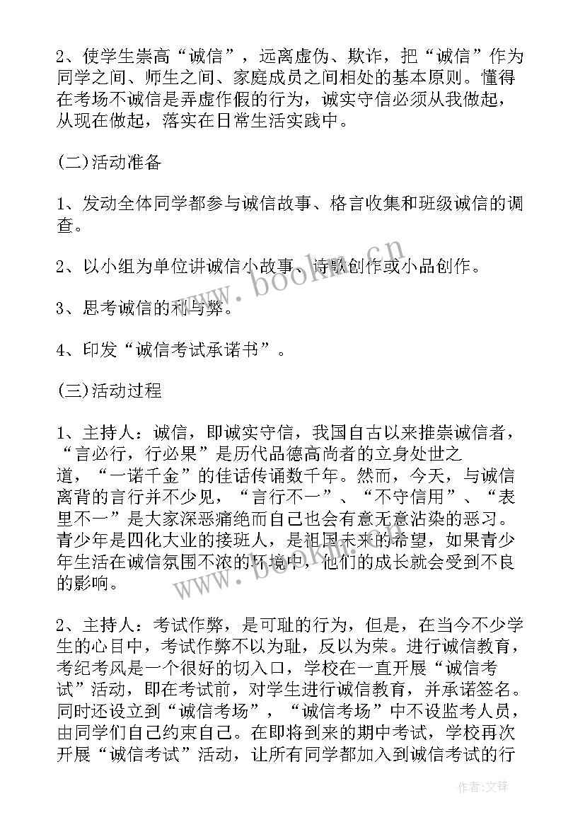 2023年中学诚信考试班会教案 考试诚信班会心得体会(精选7篇)