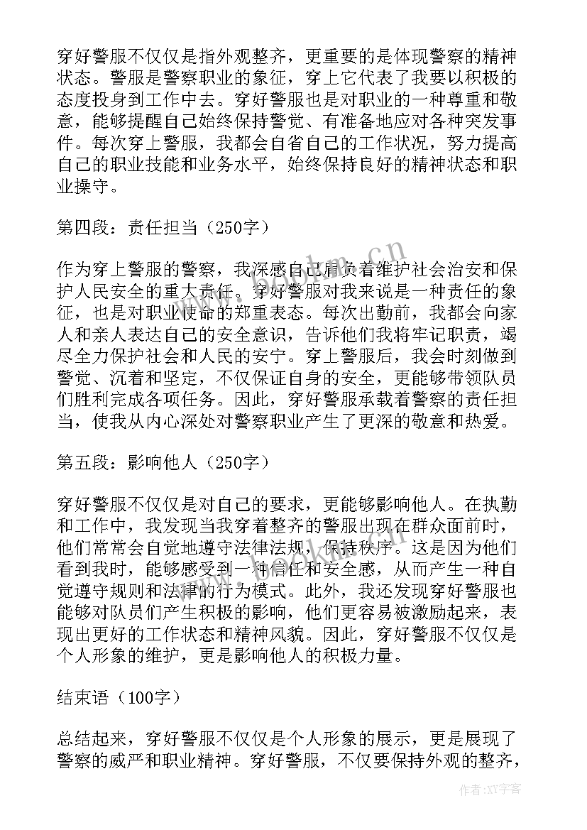 2023年警服心得体会(优质5篇)