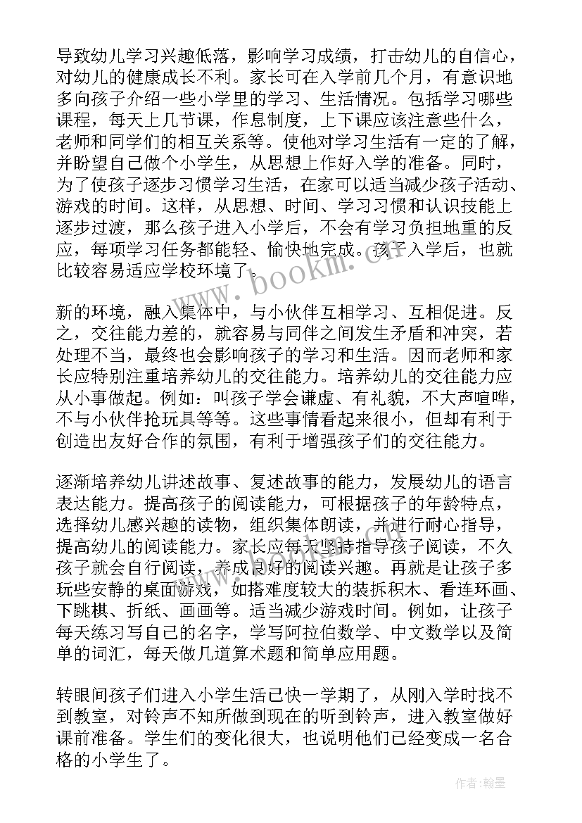 钱志亮科学幼小衔接心得体会 婴幼衔接心得体会(大全8篇)