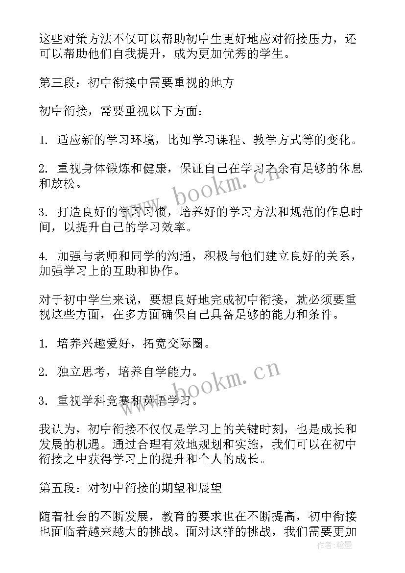 钱志亮科学幼小衔接心得体会 婴幼衔接心得体会(大全8篇)