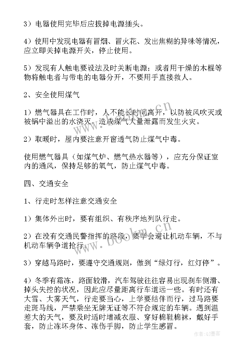 小学三年级安全教育班会 三年级冬季安全教育班会教案(汇总6篇)