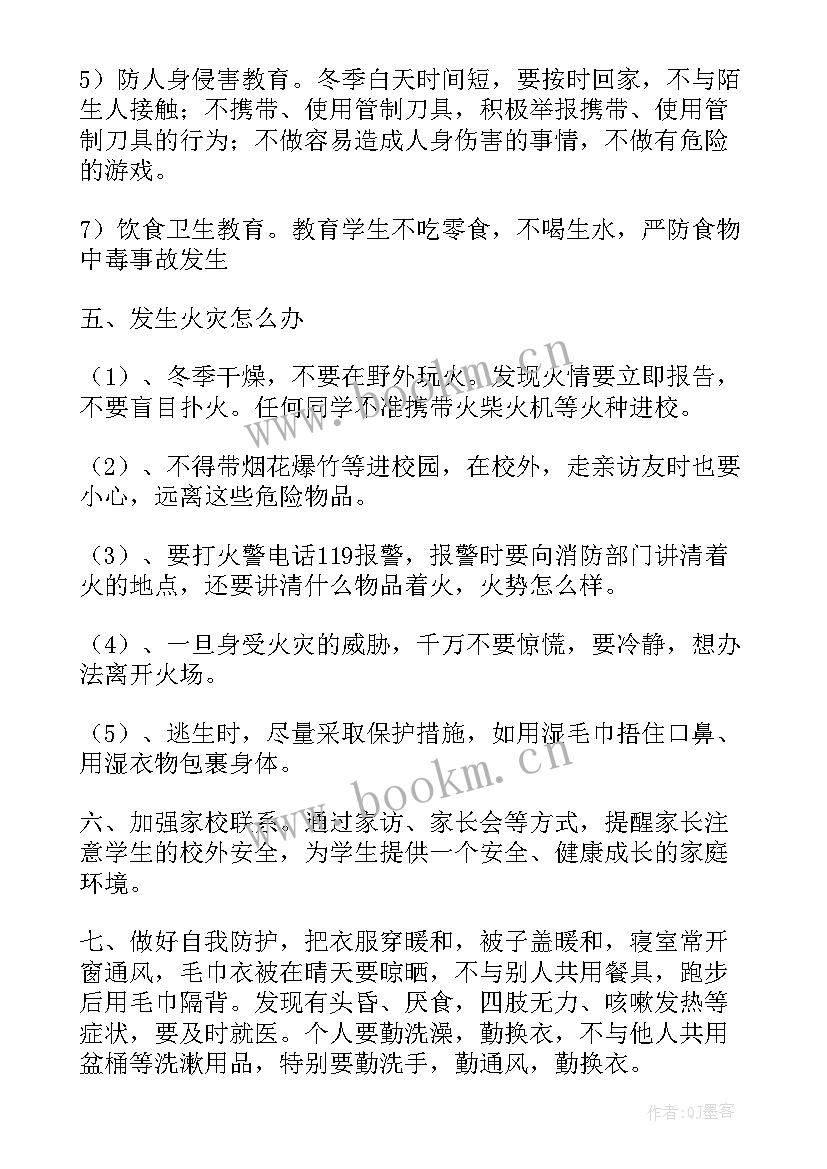 小学三年级安全教育班会 三年级冬季安全教育班会教案(汇总6篇)