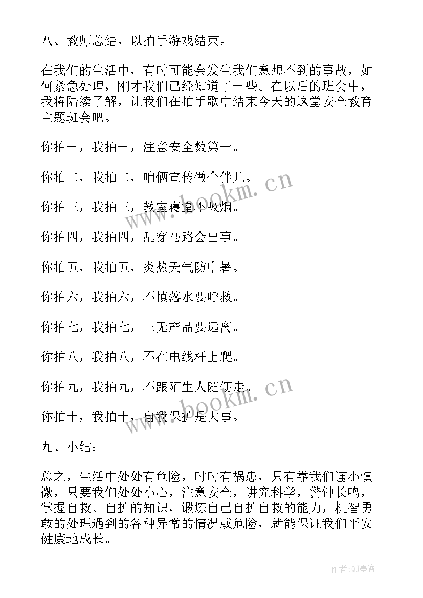 小学三年级安全教育班会 三年级冬季安全教育班会教案(汇总6篇)