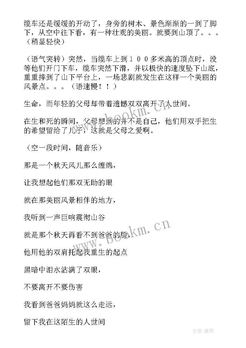 感恩班会主持词(优秀10篇)