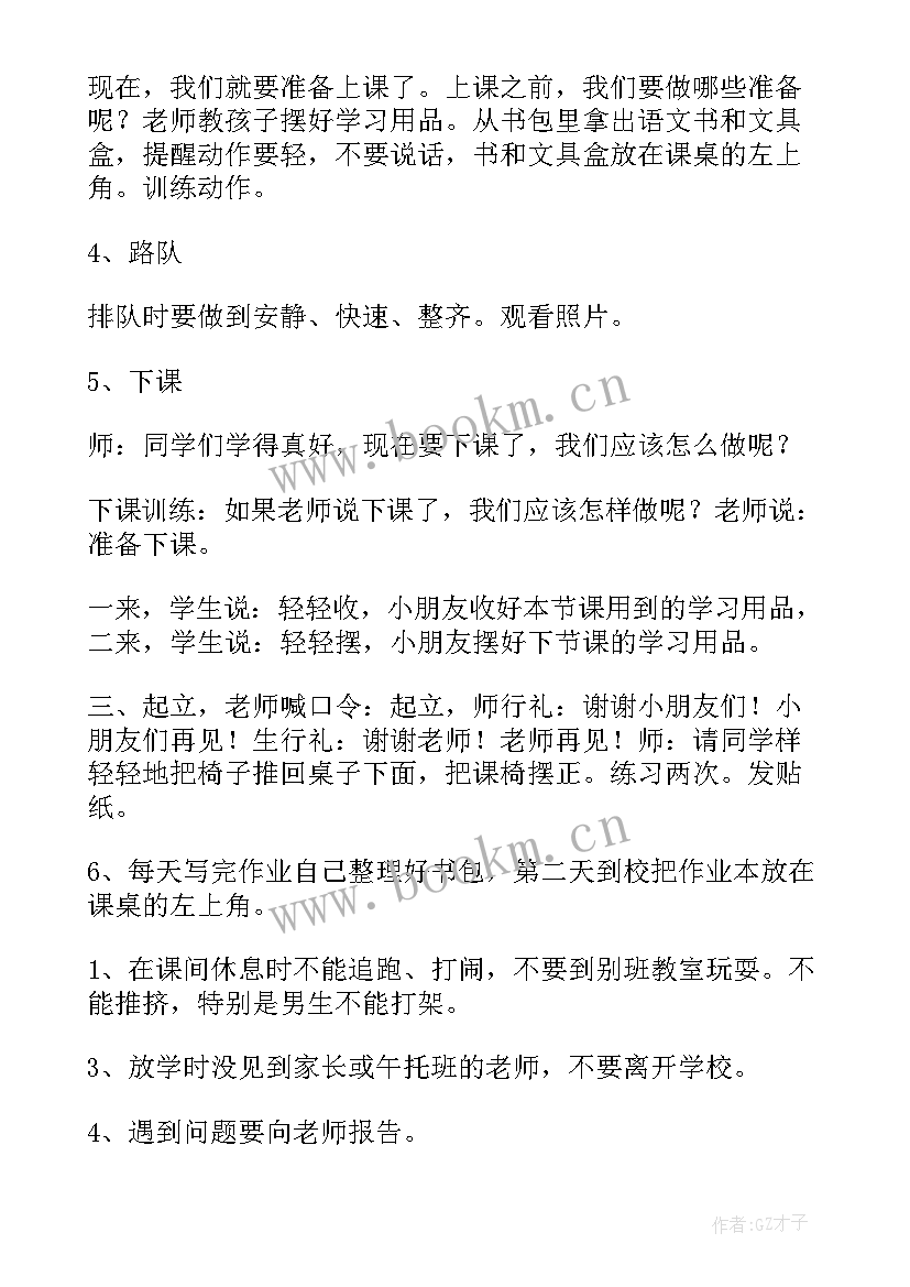 最新初中开学安全第一课班会 开学安全第一课班会教案(模板7篇)