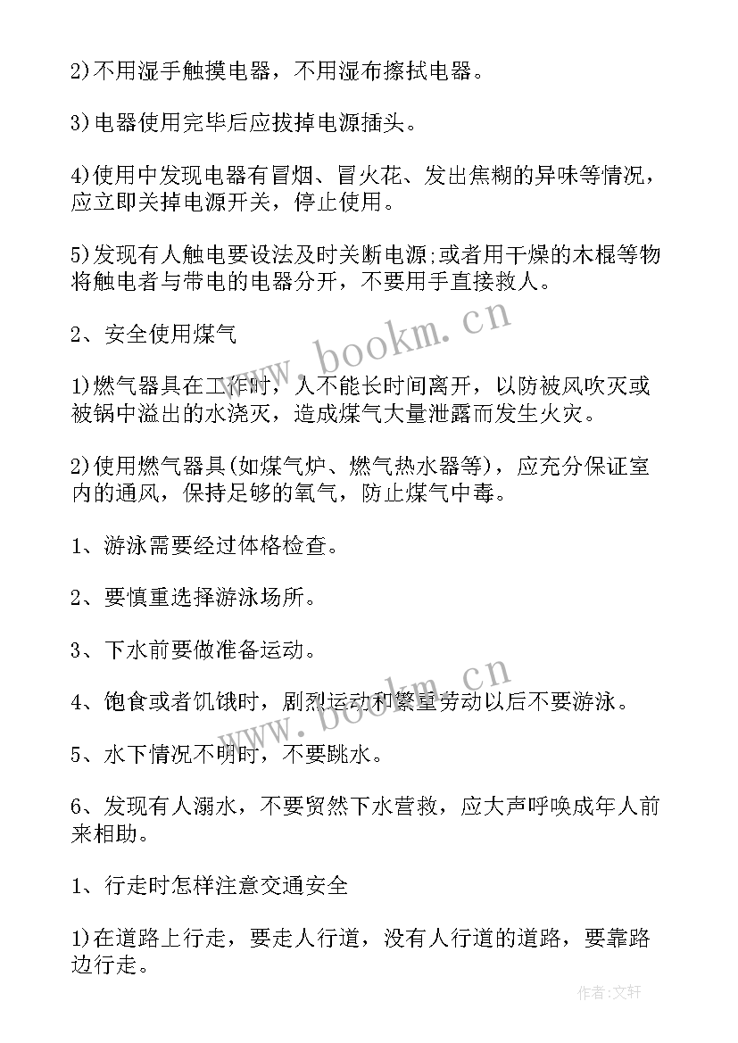 2023年安全教育第一课班会教案 开学第一课安全教育班会教案(汇总5篇)