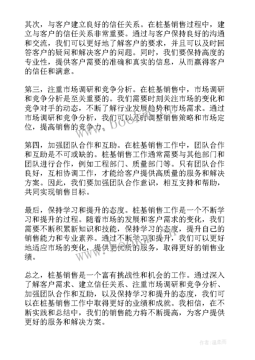 桩基施工心得体会(精选10篇)