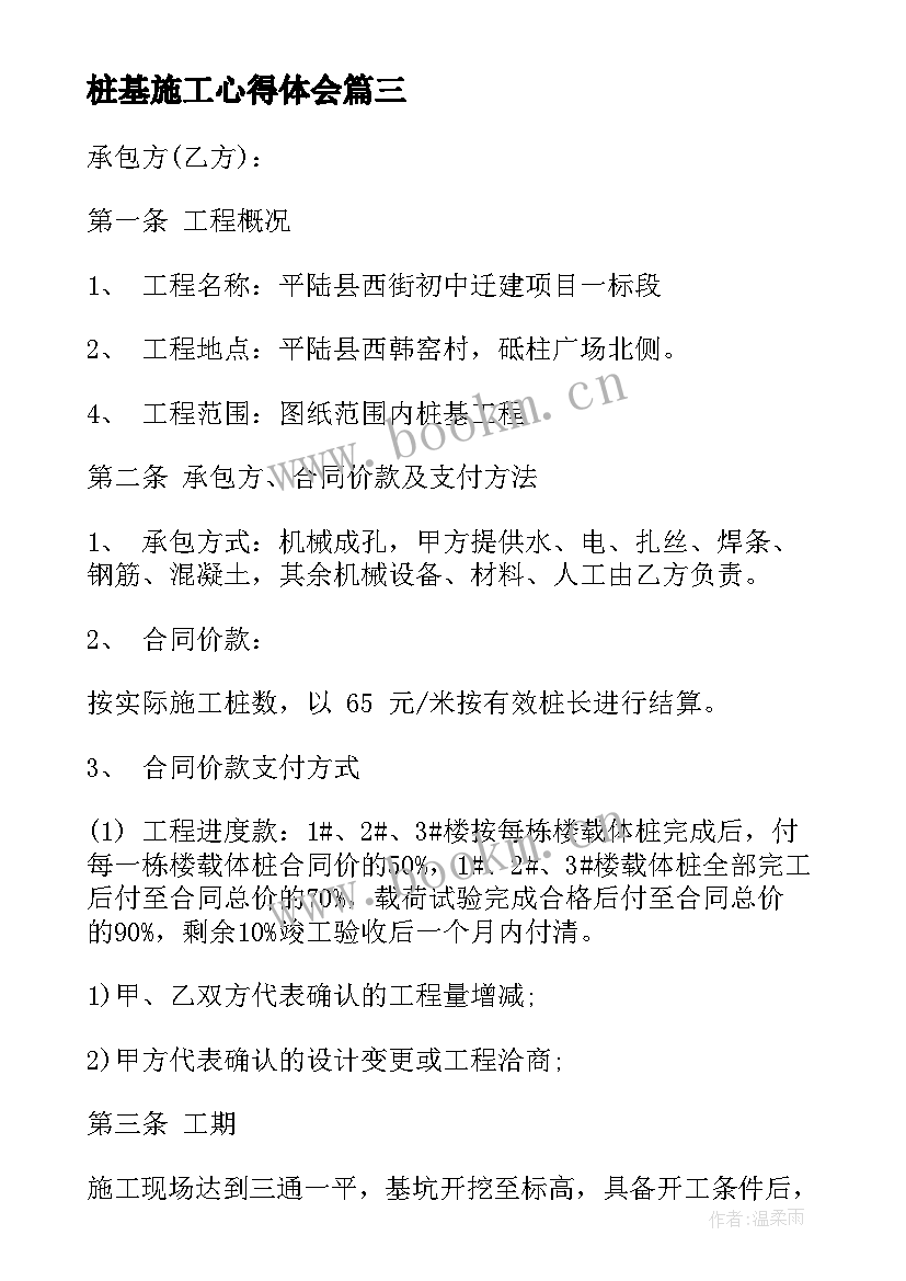 桩基施工心得体会(精选10篇)