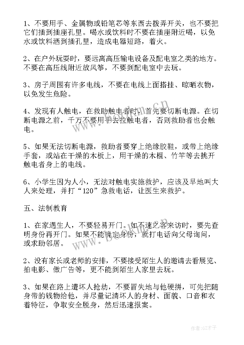 2023年高一法制安全教案 交通安全班会教案课件(通用8篇)