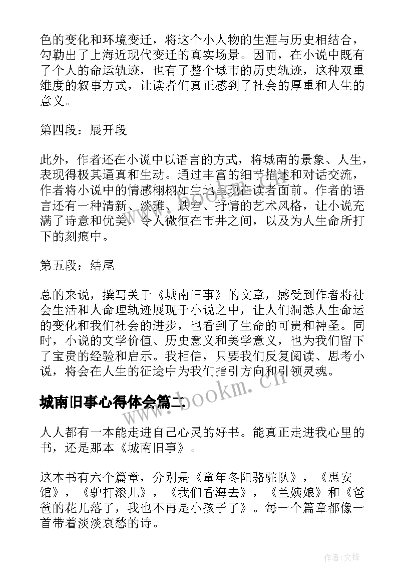 城南旧事心得体会(优秀10篇)