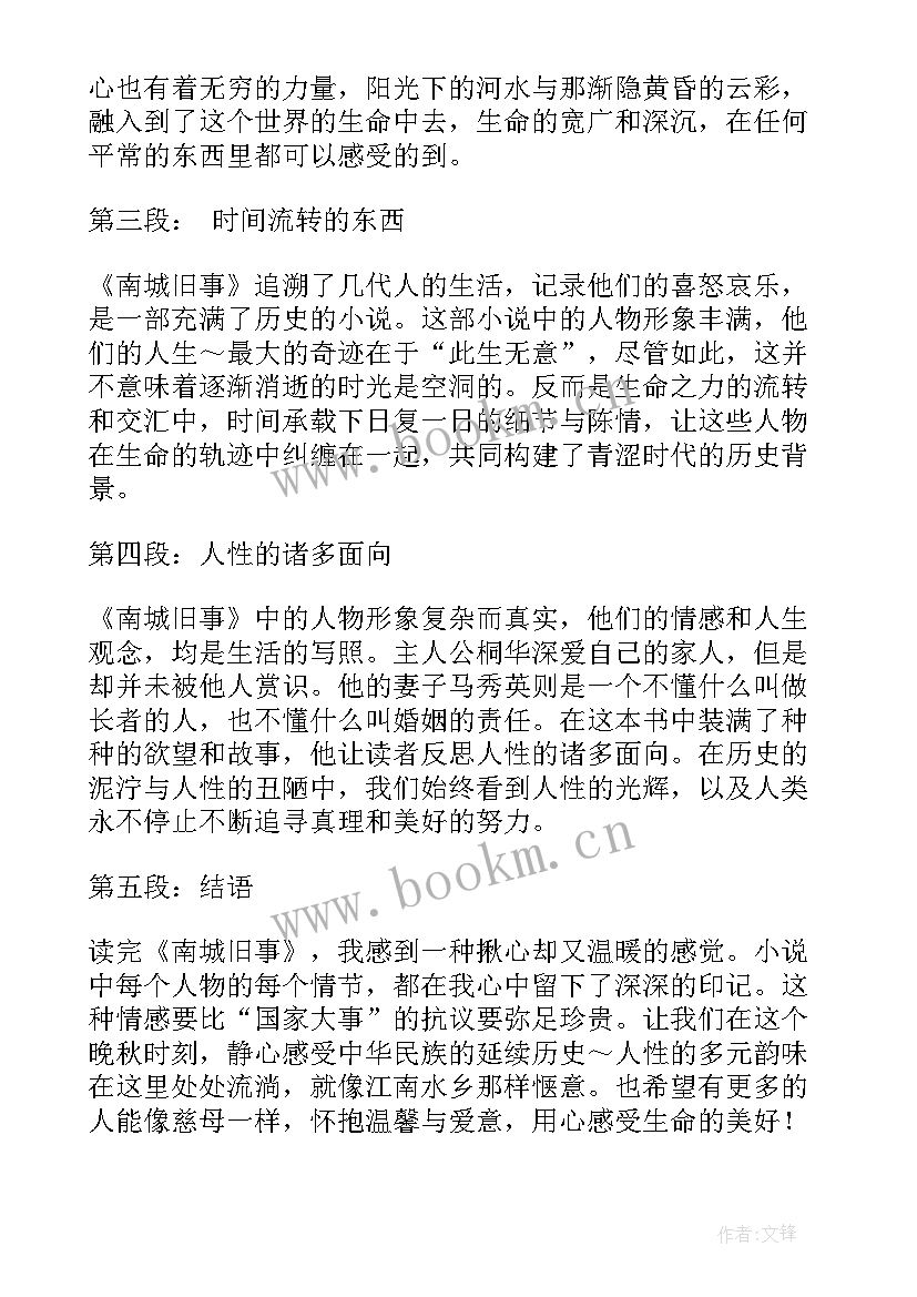 城南旧事心得体会(优秀10篇)