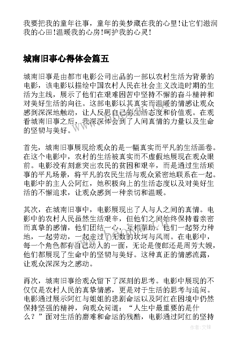 城南旧事心得体会(优秀10篇)