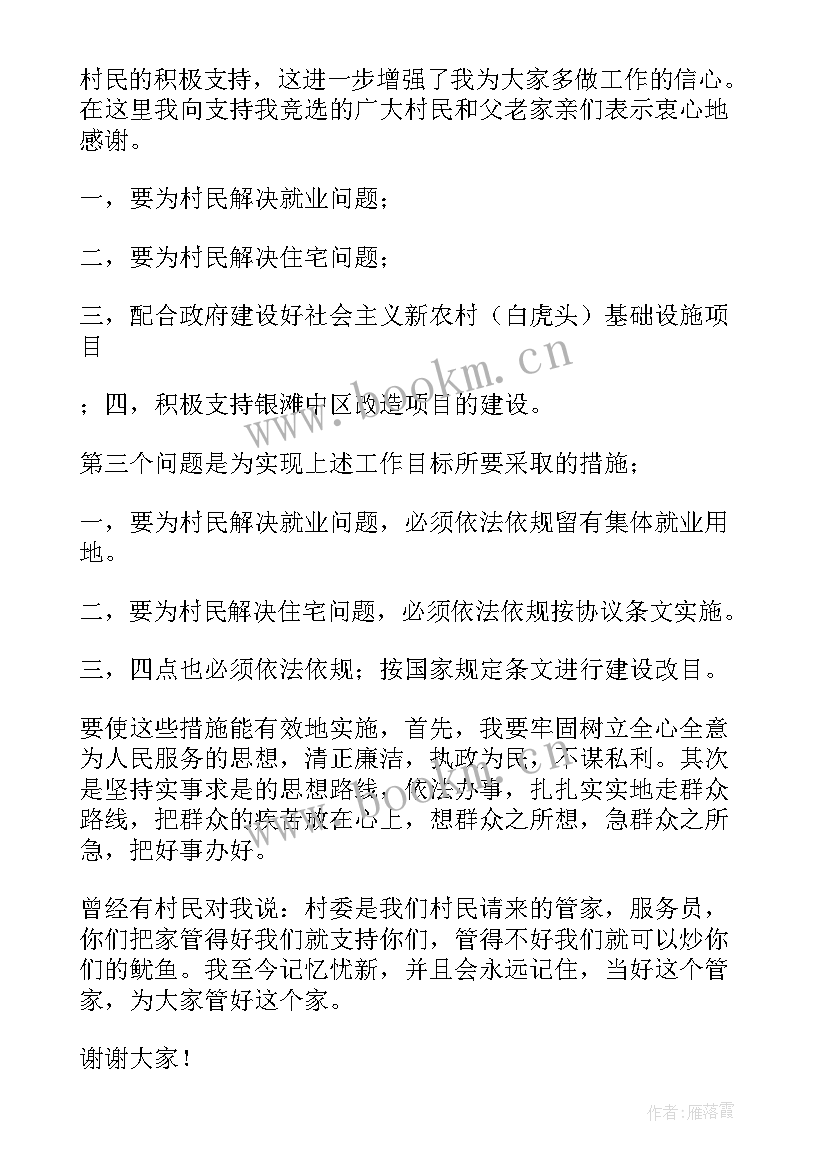 最新村干部辞职演讲稿(优质5篇)