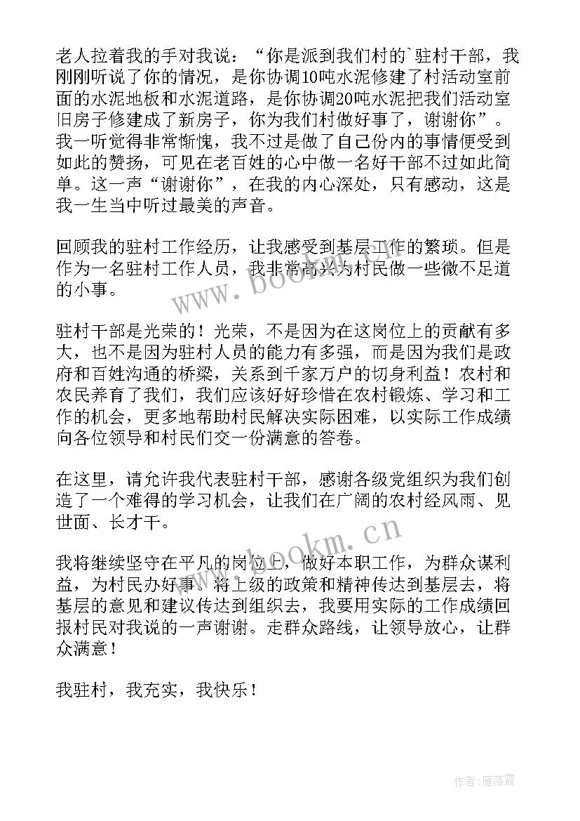 最新村干部辞职演讲稿(优质5篇)